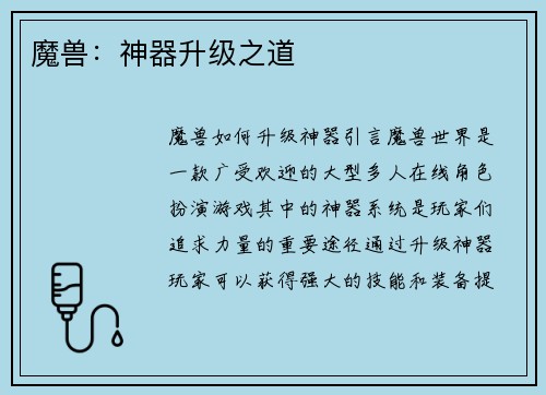 魔兽：神器升级之道