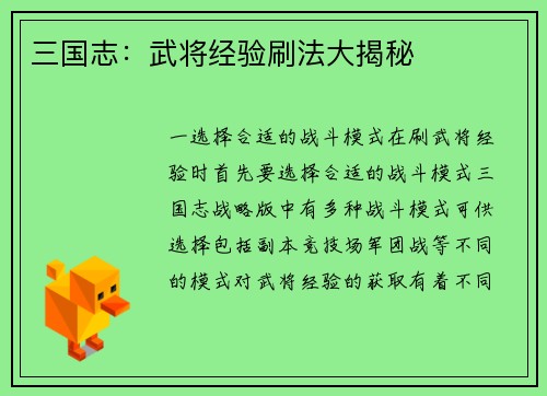 三国志：武将经验刷法大揭秘