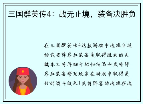 三国群英传4：战无止境，装备决胜负